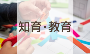 知育・教育